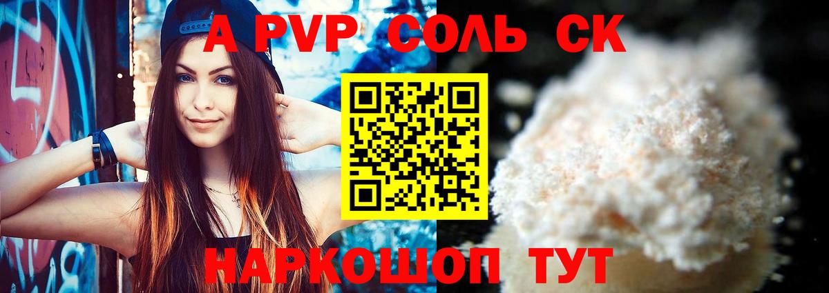 Альфа ПВП СК КРИС  APVP СК КРИС  A PVP  A PVP Соль  Вход с VPN  хочу наркоту  Ревда 