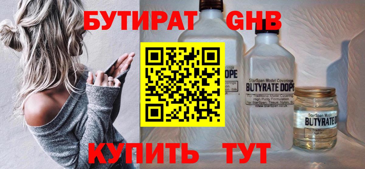 Бутират бутик Ревда