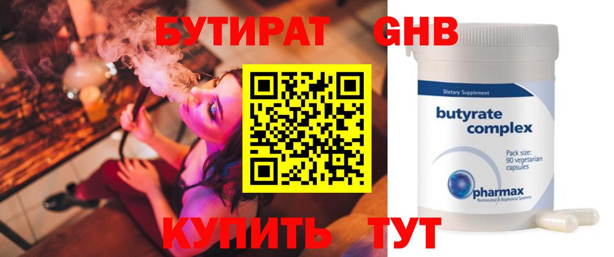 БУТИРАТ  БУТИРАТ 1.4BDO  Вход с VPN  Ревда 