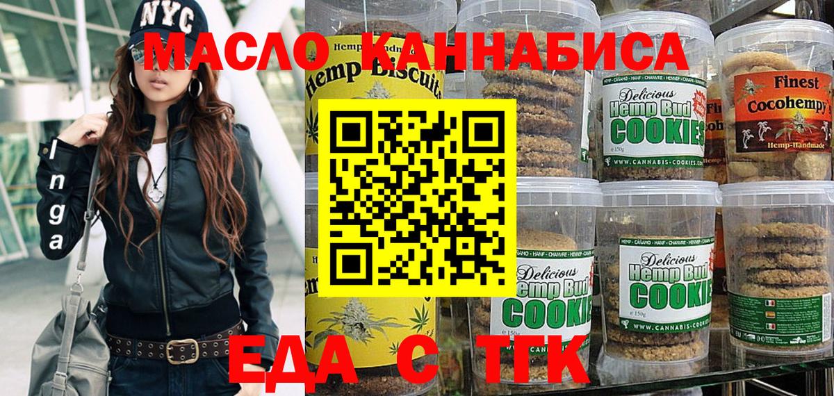 Ревда  Печенье с ТГК конопля  Вход с VPN 