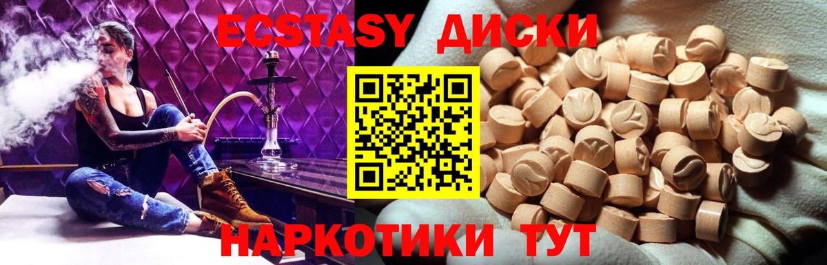 ЭКСТАЗИ  Ecstasy 250 мг  Вход с VPN  Ревда  Ecstasy круглые 